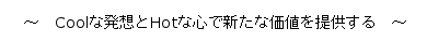 企業スローガン